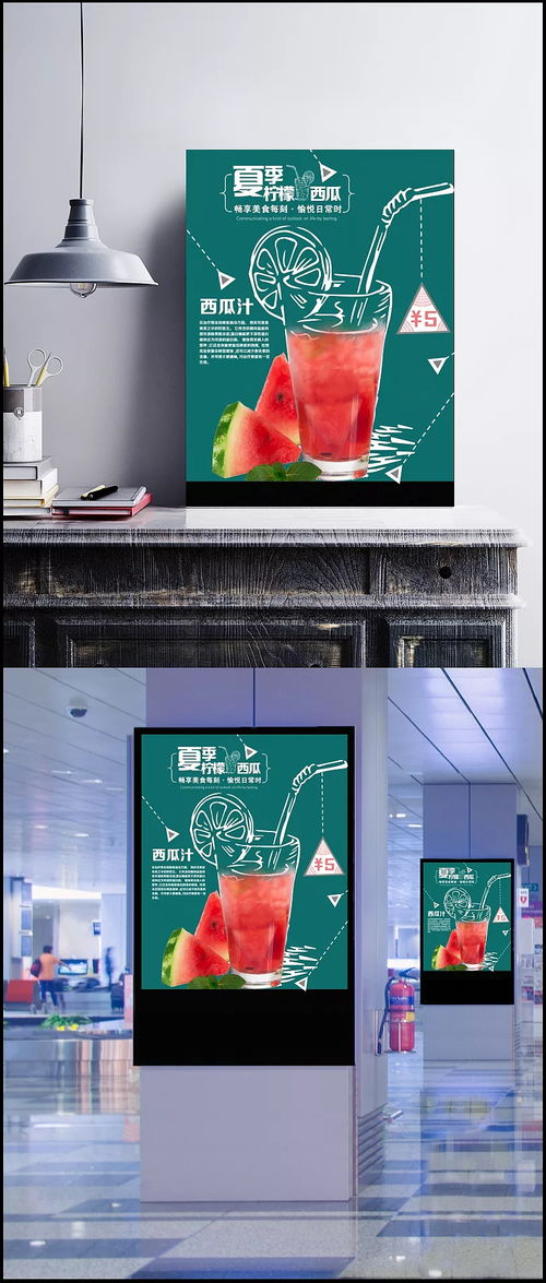 夏日冰爽“檸”靜時刻 檸檬西瓜汁主題海報(bào)與彩頁設(shè)計(jì)